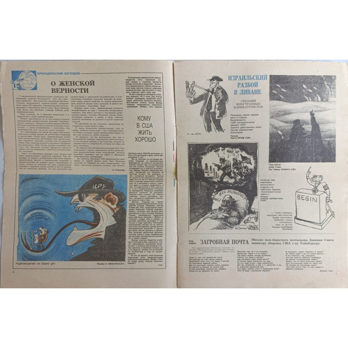 Krokodil Magazine Issue 32 from 1982: A Soviet Satirical Cold War Era Collectible