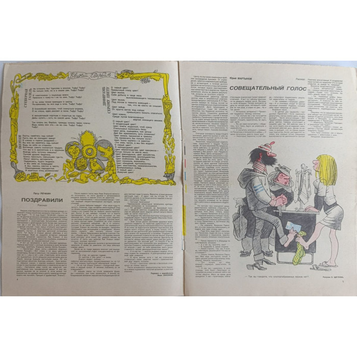 Krokodil Magazine Issue 32 from 1982: A Soviet Satirical Cold War Era Collectible