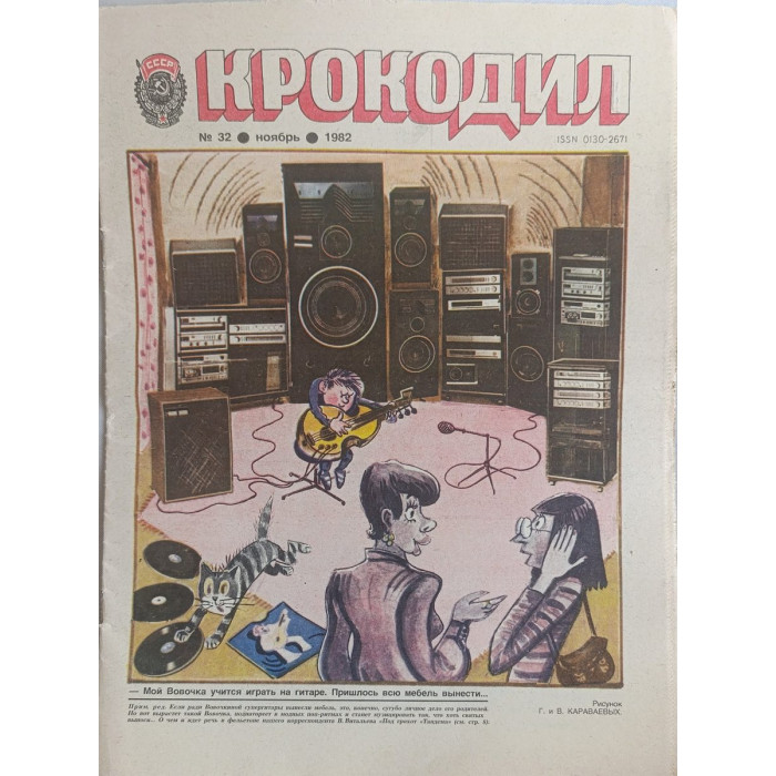 Krokodil Magazine Issue 32 from 1982: A Soviet Satirical Cold War Era Collectible