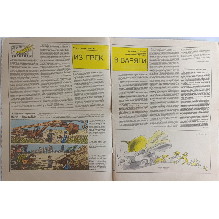 Krokodil Magazine Issue 32 from 1982: A Soviet Satirical Cold War Era Collectible