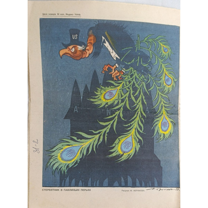 Krokodil Magazine Issue 32 from 1982: A Soviet Satirical Cold War Era Collectible