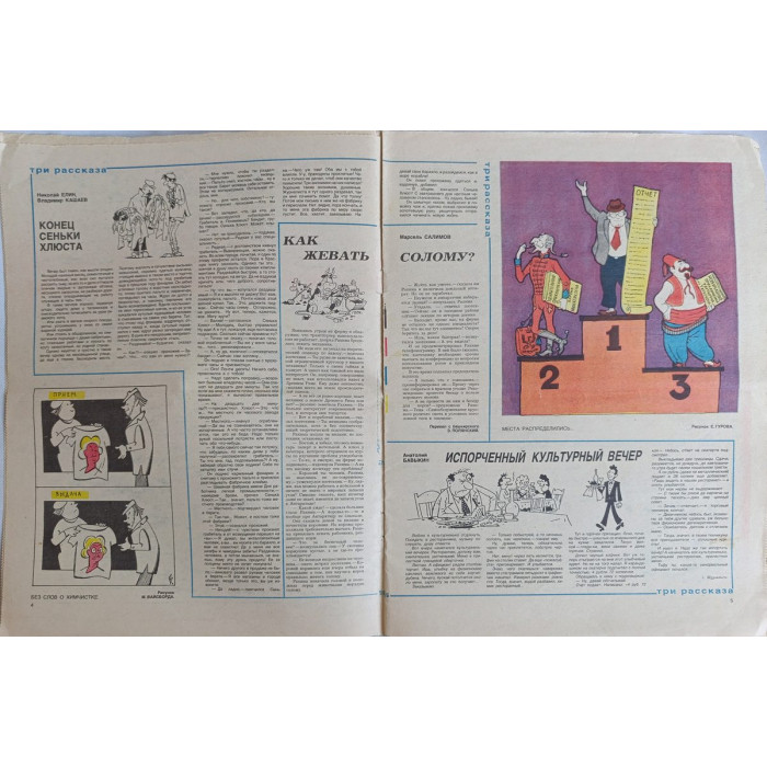 Krokodil Magazine Issue 28 (1982) - A Glimpse into Soviet Humor and Satire