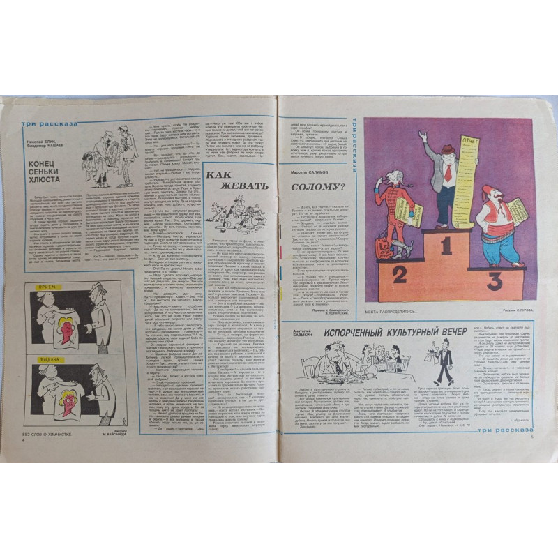 Krokodil Magazine Issue 28 (1982) - A Glimpse into Soviet Humor and Satire Krokodil Magazine Issue 28 (1982) - A Glimpse into Soviet Humor and Satire