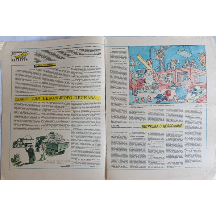 Krokodil Magazine Issue 28 (1982) - A Glimpse into Soviet Humor and Satire