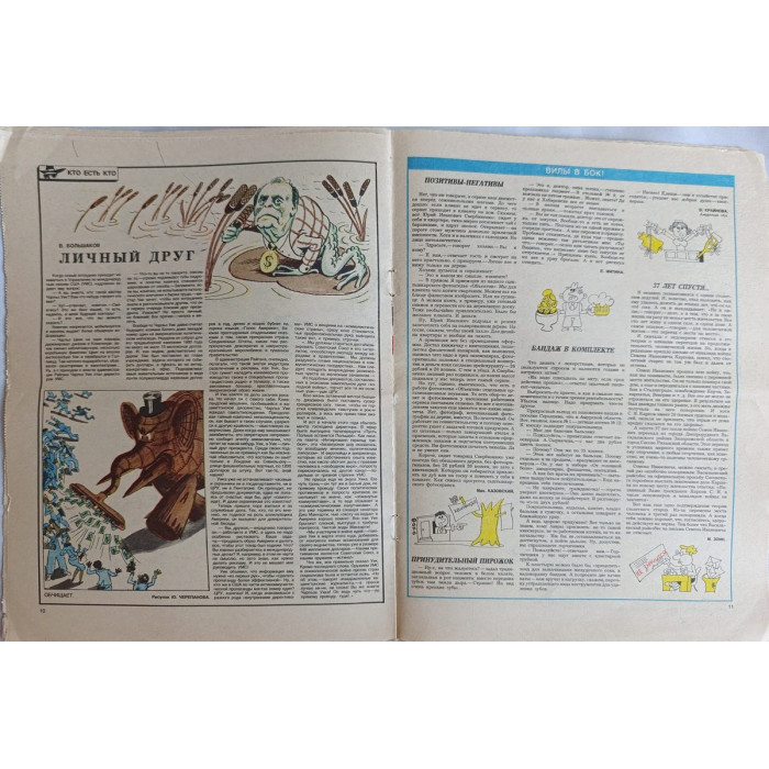 Krokodil Magazine Issue 28 (1982) - A Glimpse into Soviet Humor and Satire