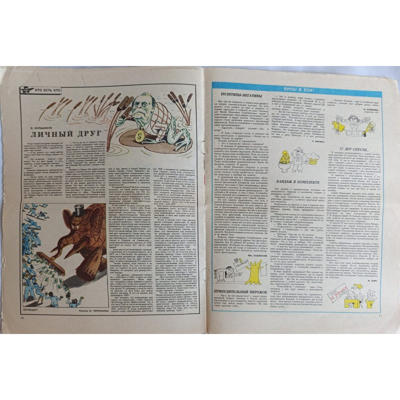 Krokodil Magazine Issue 28 (1982) - A Glimpse into Soviet Humor and Satire Krokodil Magazine Issue 28 (1982) - A Glimpse into Soviet Humor and Satire