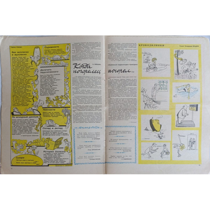 Krokodil Magazine Issue 28 (1982) - A Glimpse into Soviet Humor and Satire