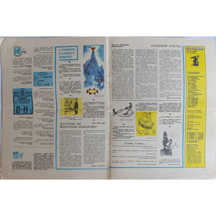 Krokodil Magazine Issue 28 (1982) - A Glimpse into Soviet Humor and Satire