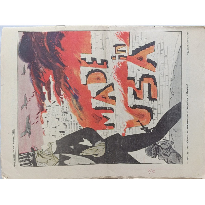 Krokodil Magazine Issue 28 (1982) - A Glimpse into Soviet Humor and Satire