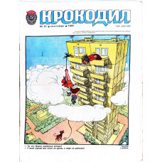 Vintage Krokodil Magazine No. 27, 1982 - Soviet Satire, Journalism, Cartoons