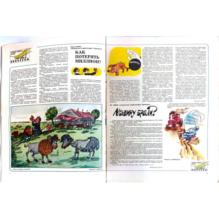 Vintage Krokodil Magazine No. 27, 1982 - Soviet Satire, Journalism, Cartoons