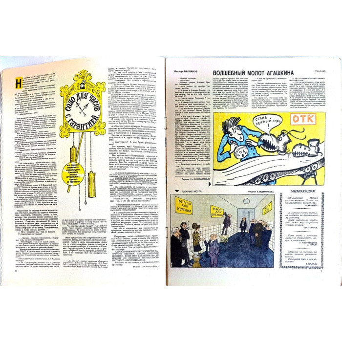 Vintage Krokodil Magazine No. 27, 1982 - Soviet Satire, Journalism, Cartoons