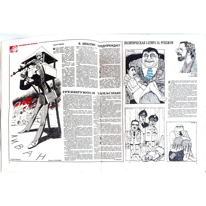 Vintage Krokodil Magazine No. 27, 1982 - Soviet Satire, Journalism, Cartoons
