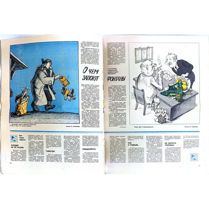 Vintage Krokodil Magazine No. 27, 1982 - Soviet Satire, Journalism, Cartoons