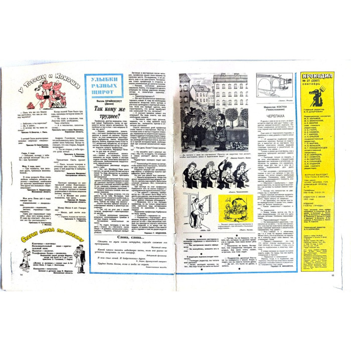 Vintage Krokodil Magazine No. 27, 1982 - Soviet Satire, Journalism, Cartoons