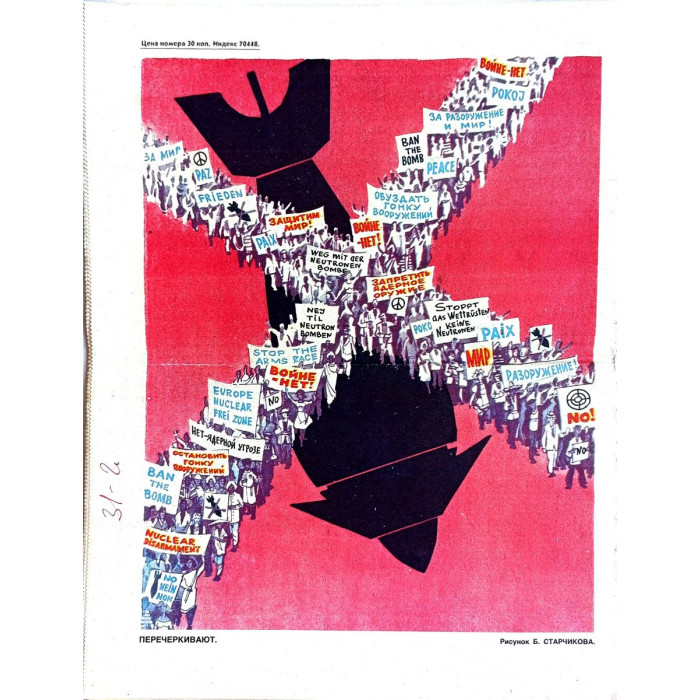 Vintage Krokodil Magazine No. 27, 1982 - Soviet Satire, Journalism, Cartoons
