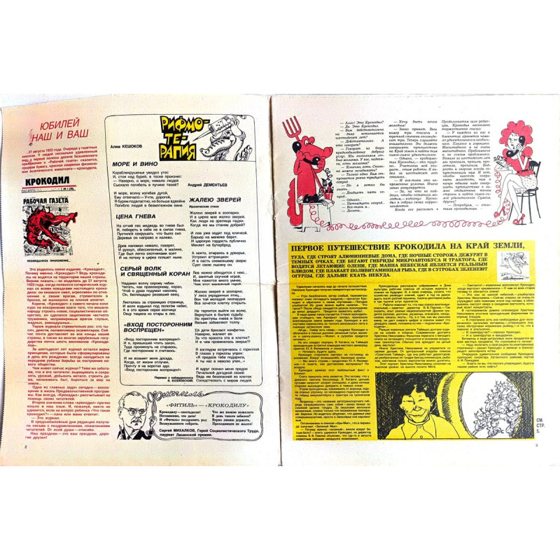 Krokodil Magazine 1982 Issue No. 24: Soviet Political Cartoons and Satirical Articles Krokodil Magazine 1982 Issue No. 24: Soviet Political Cartoons and Satirical Articles