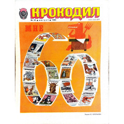 Krokodil Magazine 1982 Issue No. 24: Soviet Political Cartoons and Satirical Articles Krokodil Magazine 1982 Issue No. 24: Soviet Political Cartoons and Satirical Articles