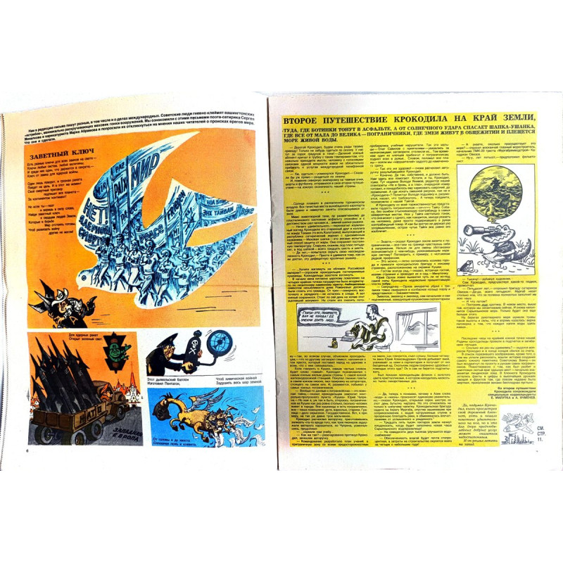 Krokodil Magazine 1982 Issue No. 24: Soviet Political Cartoons and Satirical Articles Krokodil Magazine 1982 Issue No. 24: Soviet Political Cartoons and Satirical Articles