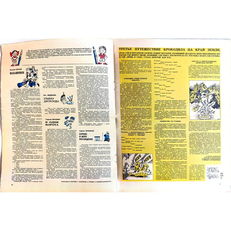 Krokodil Magazine 1982 Issue No. 24: Soviet Political Cartoons and Satirical Articles Krokodil Magazine 1982 Issue No. 24: Soviet Political Cartoons and Satirical Articles