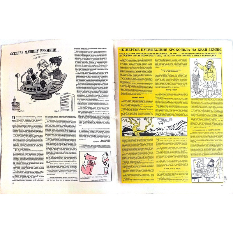 Krokodil Magazine 1982 Issue No. 24: Soviet Political Cartoons and Satirical Articles Krokodil Magazine 1982 Issue No. 24: Soviet Political Cartoons and Satirical Articles