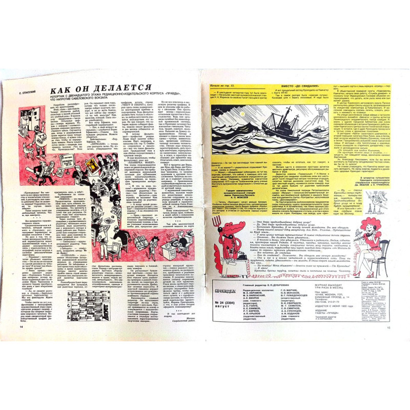 Krokodil Magazine 1982 Issue No. 24: Soviet Political Cartoons and Satirical Articles Krokodil Magazine 1982 Issue No. 24: Soviet Political Cartoons and Satirical Articles