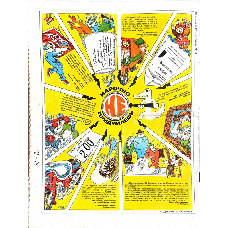 Krokodil Magazine 1982 Issue No. 24: Soviet Political Cartoons and Satirical Articles Krokodil Magazine 1982 Issue No. 24: Soviet Political Cartoons and Satirical Articles