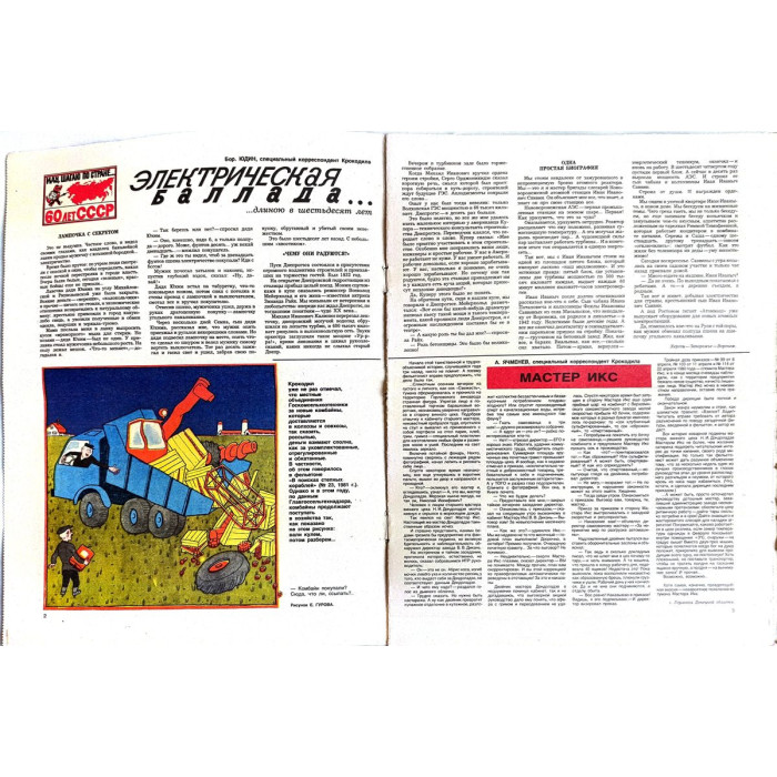 Vintage 1982 Soviet Krokodil Magazine Issue 26 - Political Satire & Courtroom Reports