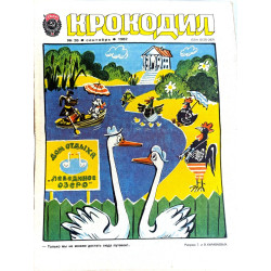 Vintage 1982 Soviet Krokodil Magazine Issue 26 - Political Satire & Courtroom Reports