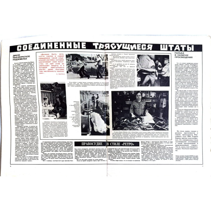 Vintage 1982 Soviet Krokodil Magazine Issue 26 - Political Satire & Courtroom Reports