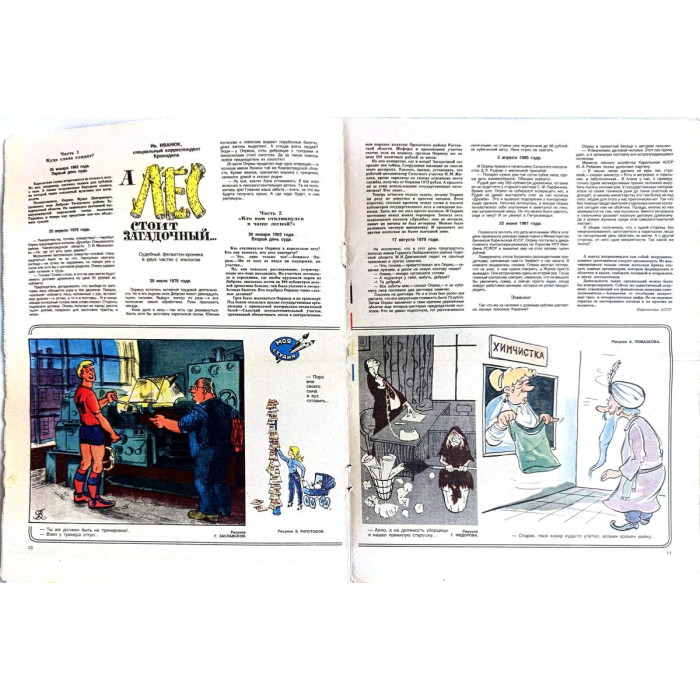Vintage 1982 Soviet Krokodil Magazine Issue 26 - Political Satire & Courtroom Reports