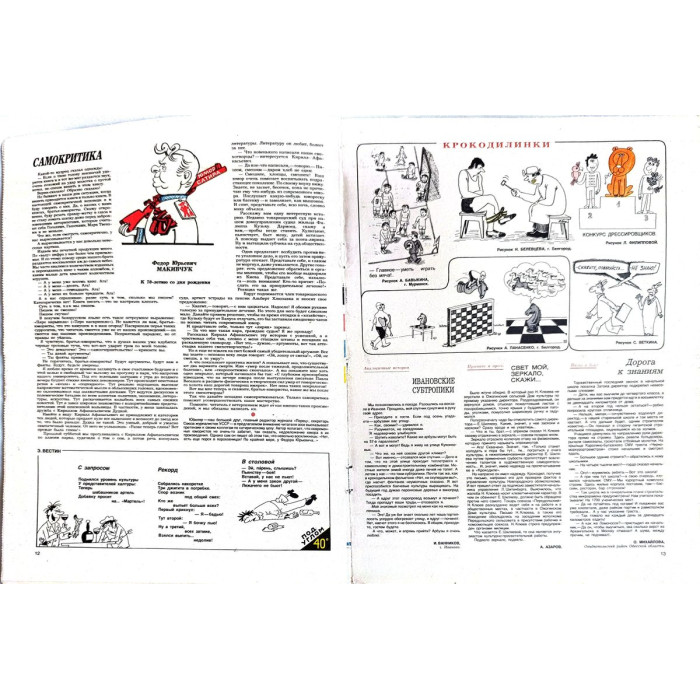Vintage 1982 Soviet Krokodil Magazine Issue 26 - Political Satire & Courtroom Reports