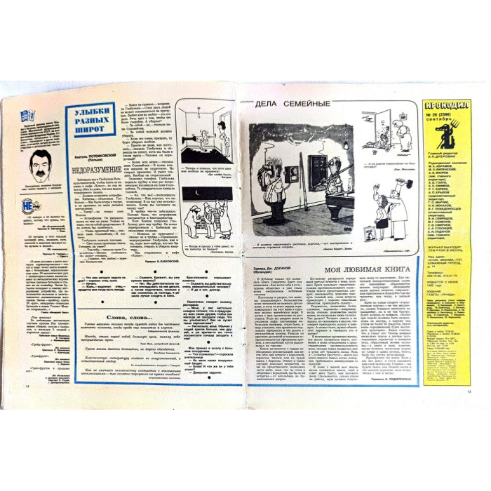 Vintage 1982 Soviet Krokodil Magazine Issue 26 - Political Satire & Courtroom Reports