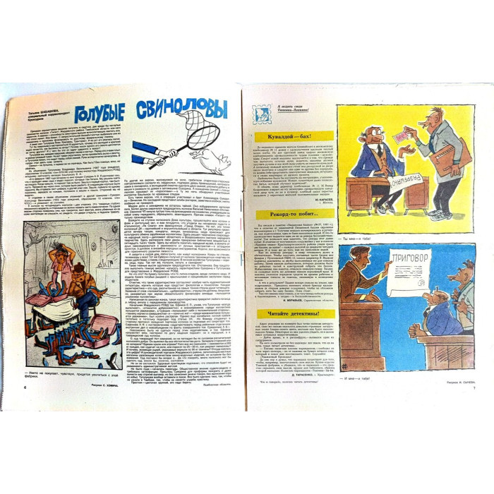 Krokodil Magazine No. 19 from 1982: A Rare Soviet Satirical Publication