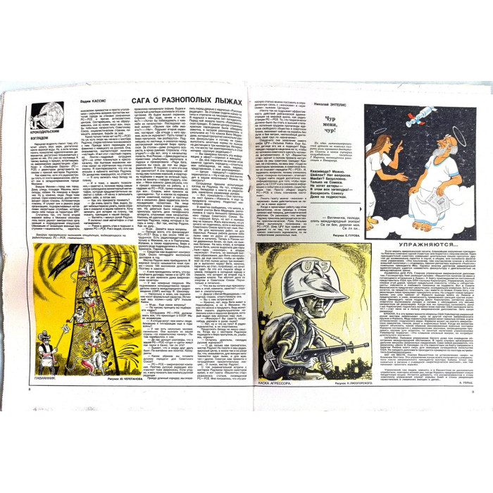 Krokodil Magazine No. 19 from 1982: A Rare Soviet Satirical Publication