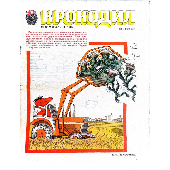 Krokodil Magazine No. 19 from 1982: A Rare Soviet Satirical Publication