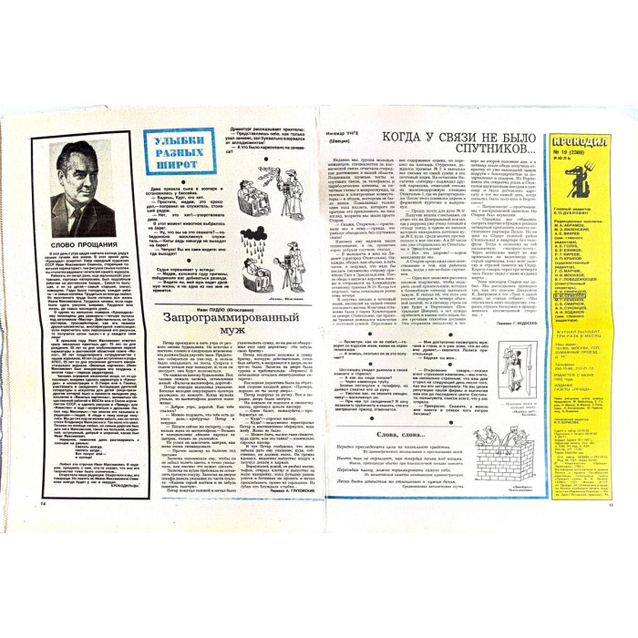 Krokodil Magazine No. 19 from 1982: A Rare Soviet Satirical Publication