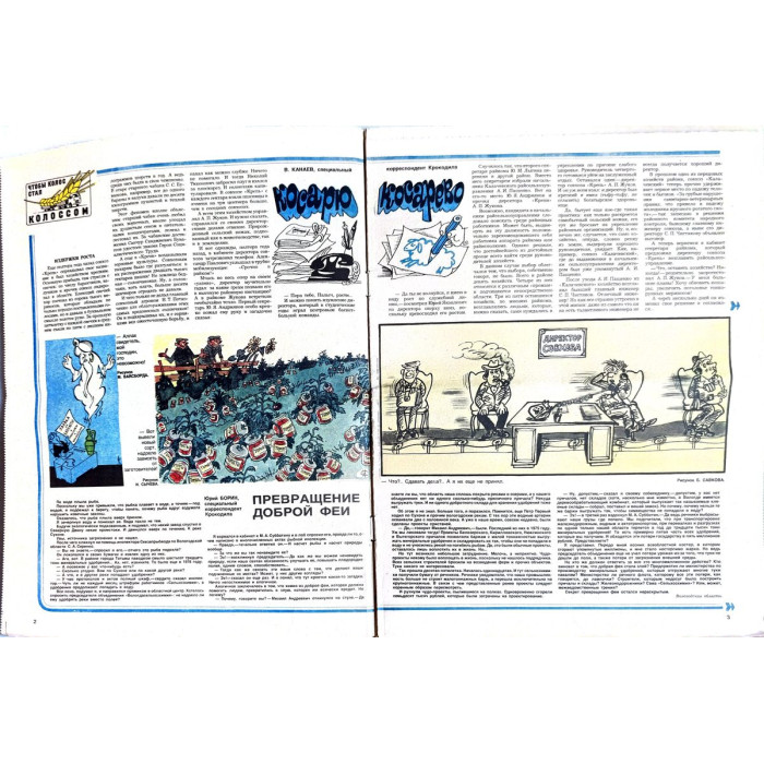 1982 Krokodil Magazine No. 20: Soviet Satire and Caricatures from USSR