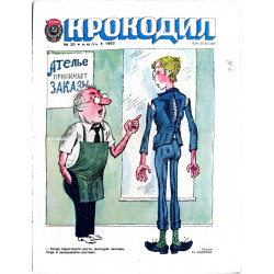1982 Krokodil Magazine No. 20: Soviet Satire and Caricatures from USSR 1982 Krokodil Magazine No. 20: Soviet Satire and Caricatures from USSR
