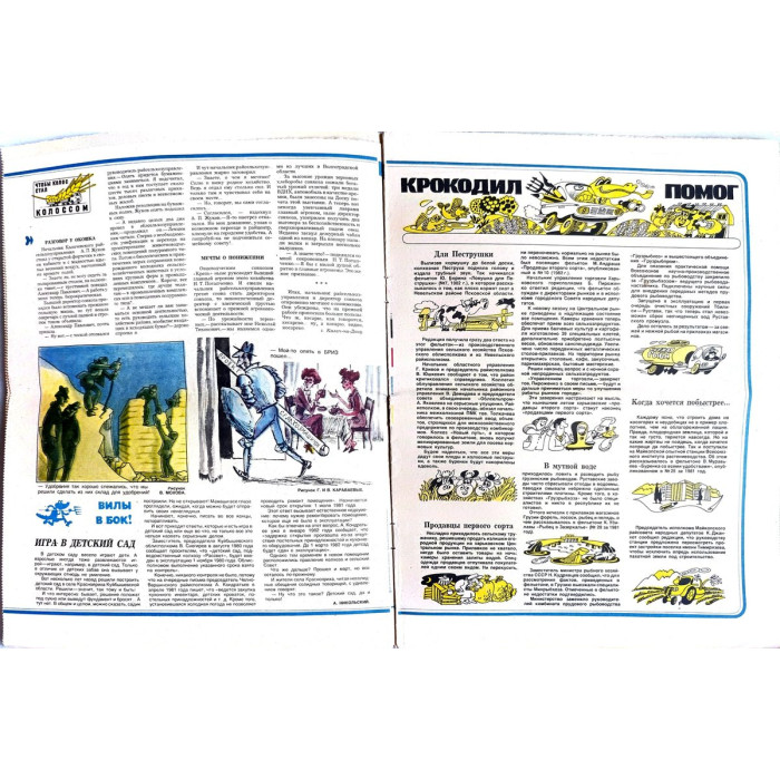 1982 Krokodil Magazine No. 20: Soviet Satire and Caricatures from USSR