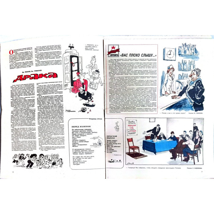 1982 Krokodil Magazine No. 20: Soviet Satire and Caricatures from USSR