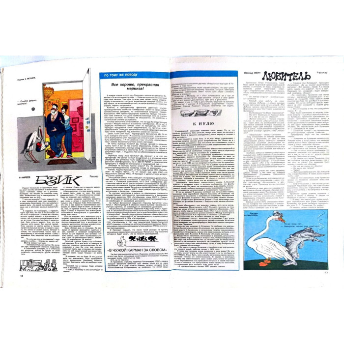 1982 Krokodil Magazine No. 20: Soviet Satire and Caricatures from USSR
