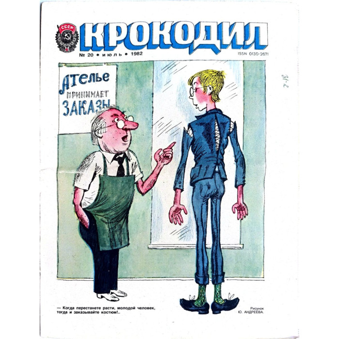1982 Krokodil Magazine No. 20: Soviet Satire and Caricatures from USSR