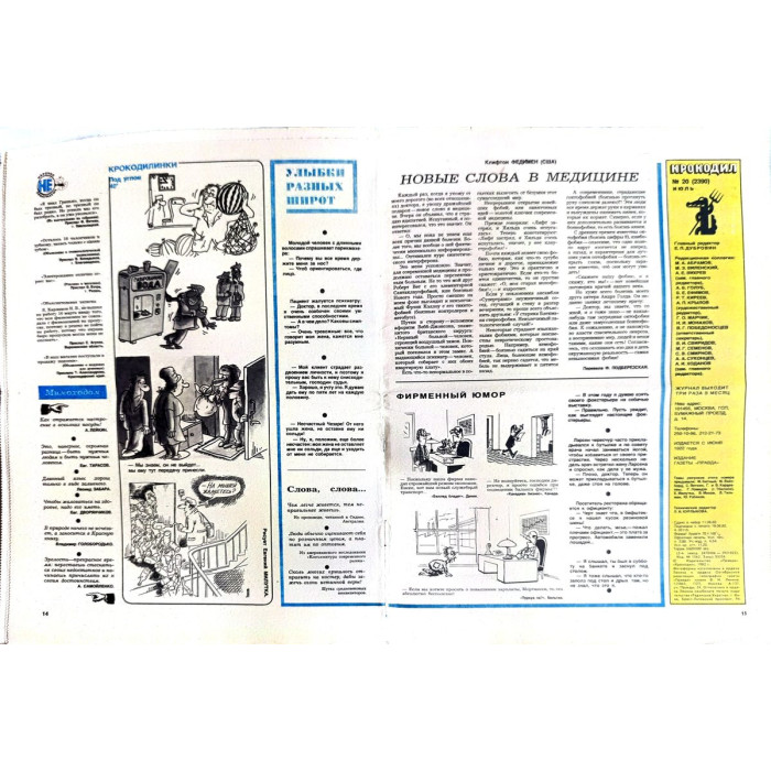 1982 Krokodil Magazine No. 20: Soviet Satire and Caricatures from USSR