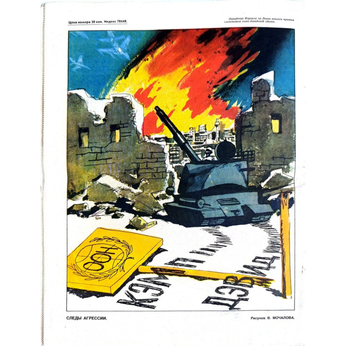 Vintage Krokodil Magazine No. 21 (1982) - Soviet Satire and Cultural Commentary