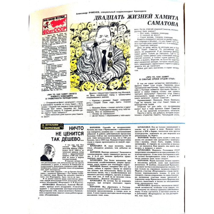 Vintage Krokodil Magazine No. 21 (1982) - Soviet Satire and Cultural Commentary