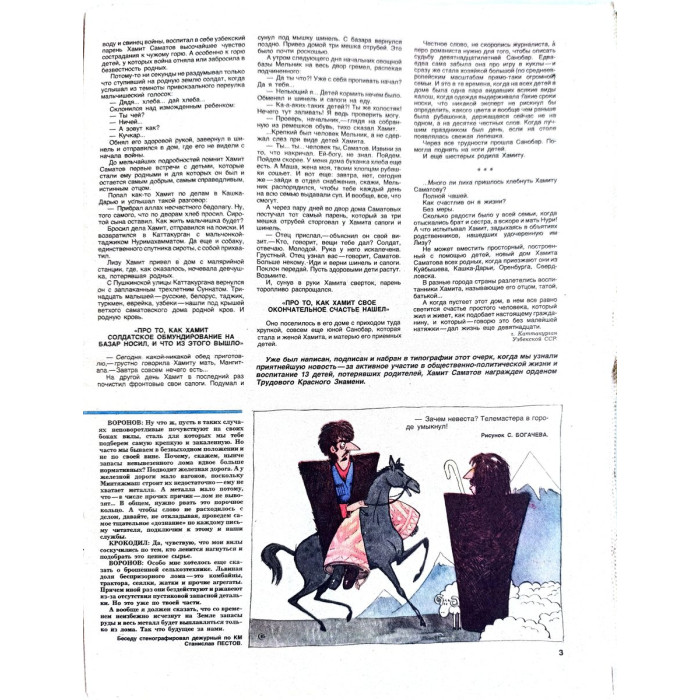 Vintage Krokodil Magazine No. 21 (1982) - Soviet Satire and Cultural Commentary