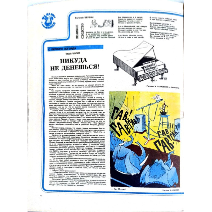Vintage Krokodil Magazine No. 21 (1982) - Soviet Satire and Cultural Commentary