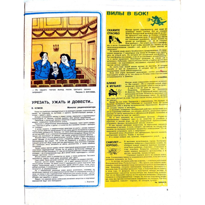 Vintage Krokodil Magazine No. 21 (1982) - Soviet Satire and Cultural Commentary