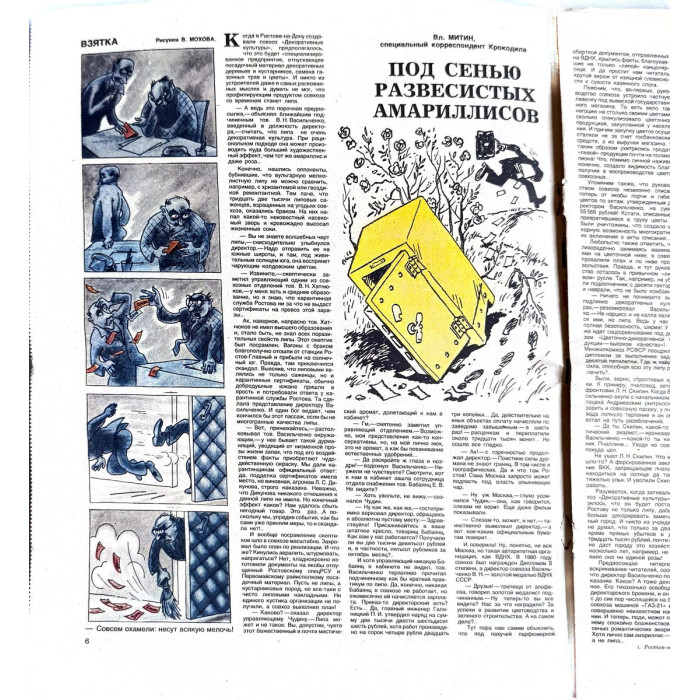 Vintage Krokodil Magazine No. 21 (1982) - Soviet Satire and Cultural Commentary